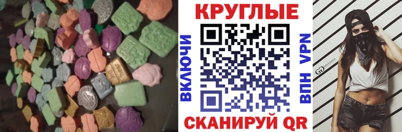 ЭКСТАЗИ круглые  Лыткарино 